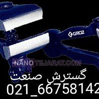 گیره خروسکی کارگیر 2 سانت عرض فک 3.5 سانت طول کل 7.5 سانت گروز هند GROZ گیره خروسکی کارگیر 2 سانت عرض فک 3.5 سانت طول کل 7.5 سانت گروز هند GROZ